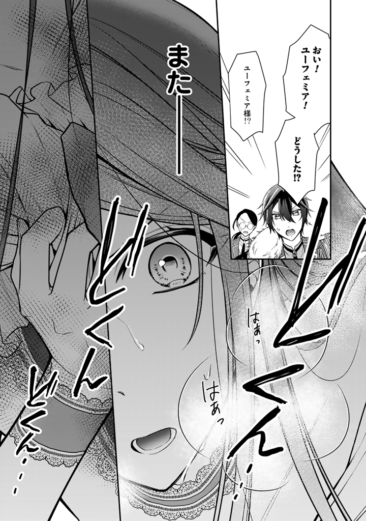 Uragirareta Akutoku Oujo, Youjo ni Natte Reiketsu Koutei ni Hirowareru - Chapter 19.2 - Page 8