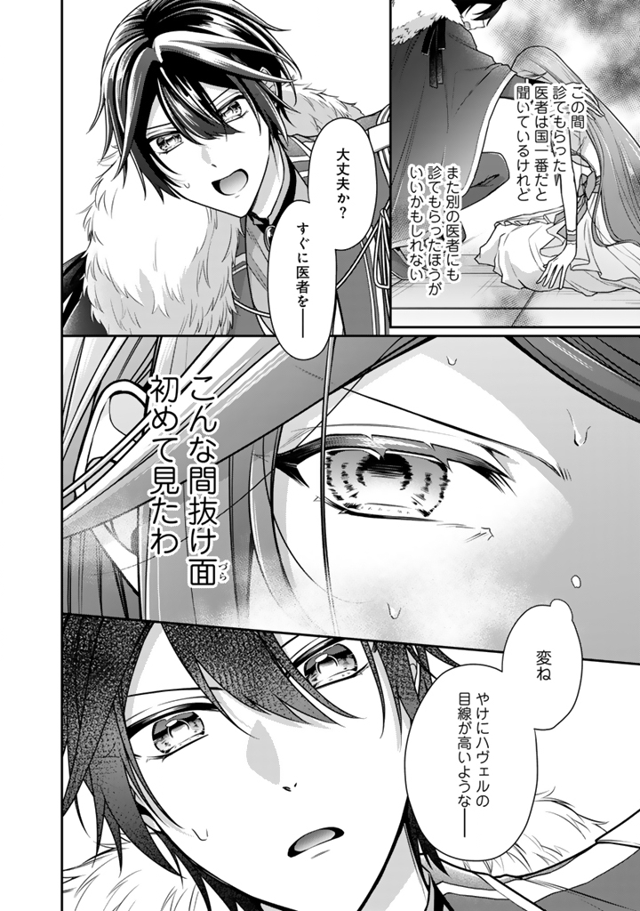 Uragirareta Akutoku Oujo, Youjo ni Natte Reiketsu Koutei ni Hirowareru - Chapter 19.2 - Page 9