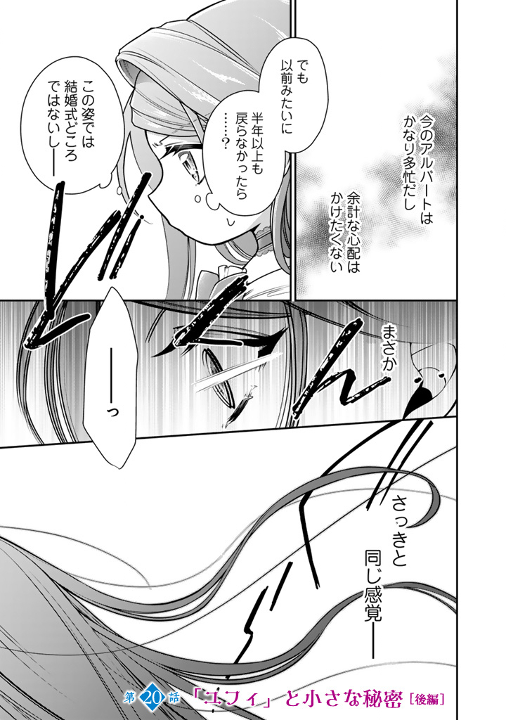 Uragirareta Akutoku Oujo, Youjo ni Natte Reiketsu Koutei ni Hirowareru - Chapter 20.2 - Page 1