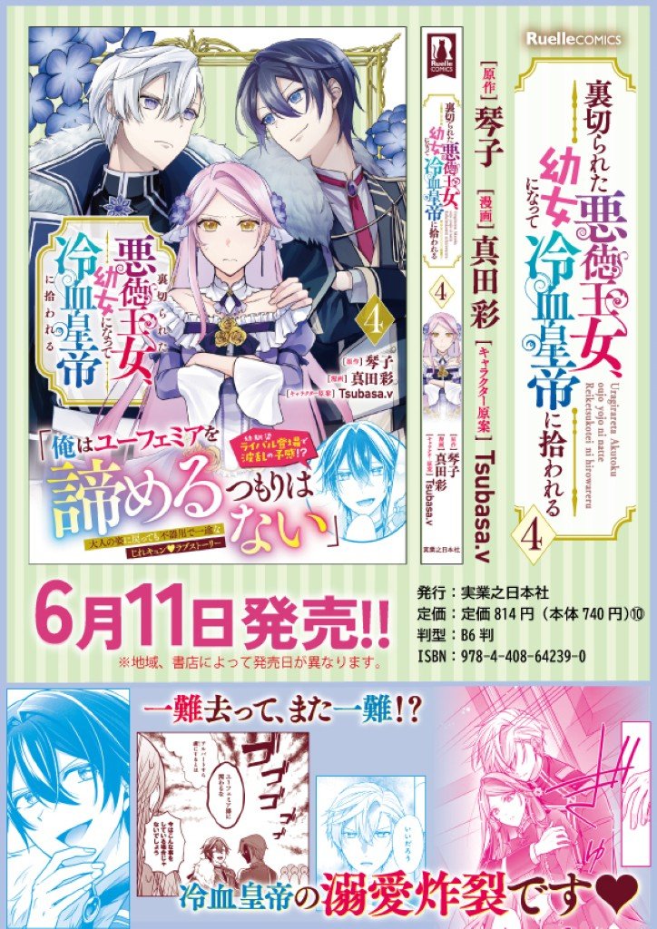 Uragirareta Akutoku Oujo, Youjo ni Natte Reiketsu Koutei ni Hirowareru - Chapter 20.2 - Page 10