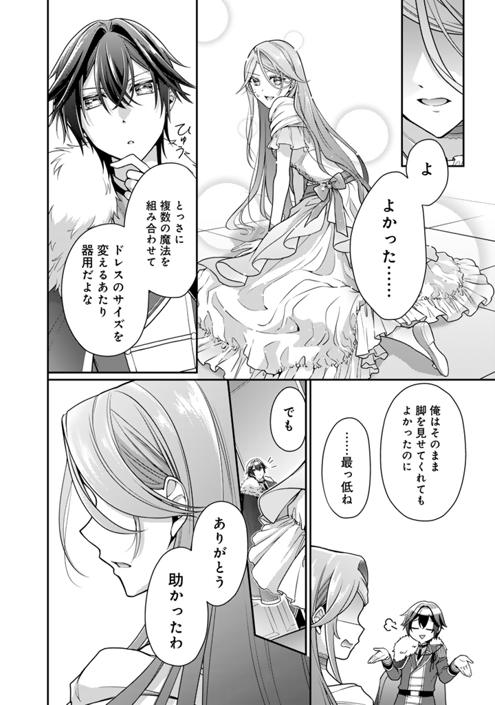 Uragirareta Akutoku Oujo, Youjo ni Natte Reiketsu Koutei ni Hirowareru - Chapter 20.2 - Page 2