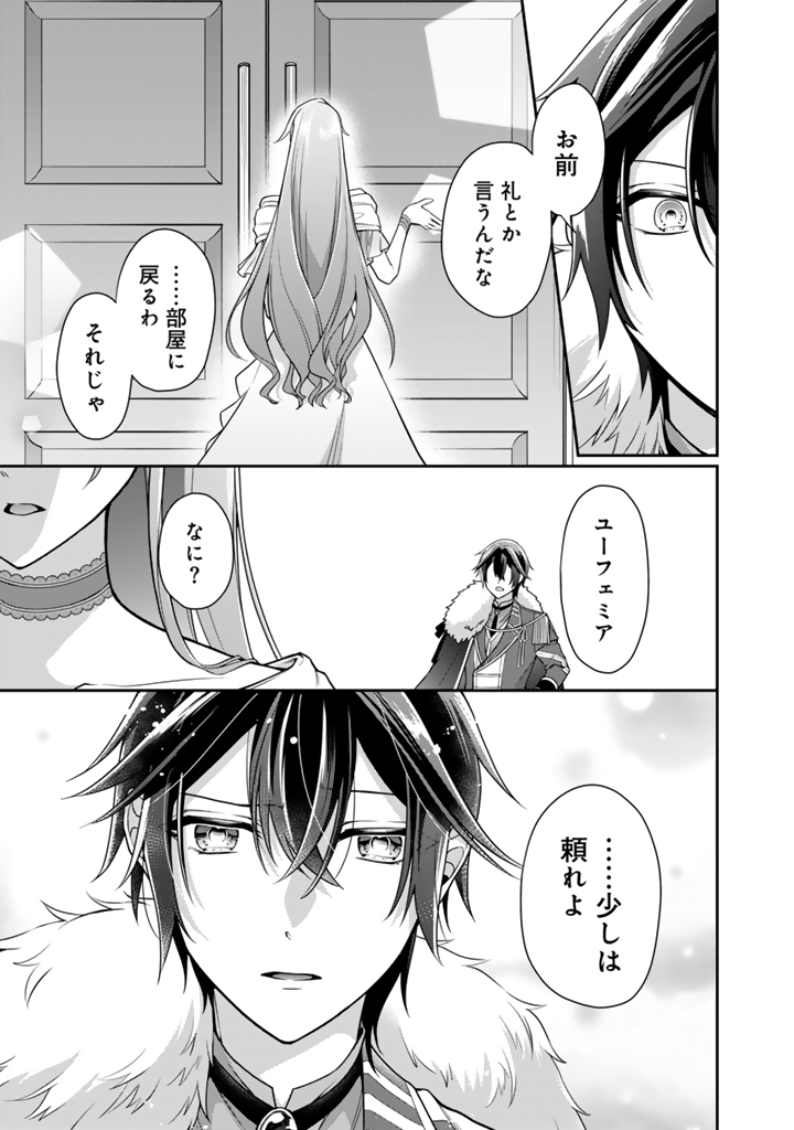 Uragirareta Akutoku Oujo, Youjo ni Natte Reiketsu Koutei ni Hirowareru - Chapter 20.2 - Page 3