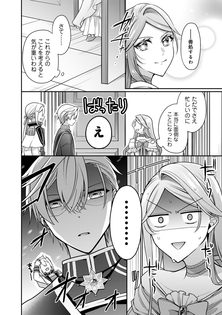 Uragirareta Akutoku Oujo, Youjo ni Natte Reiketsu Koutei ni Hirowareru - Chapter 20.2 - Page 4