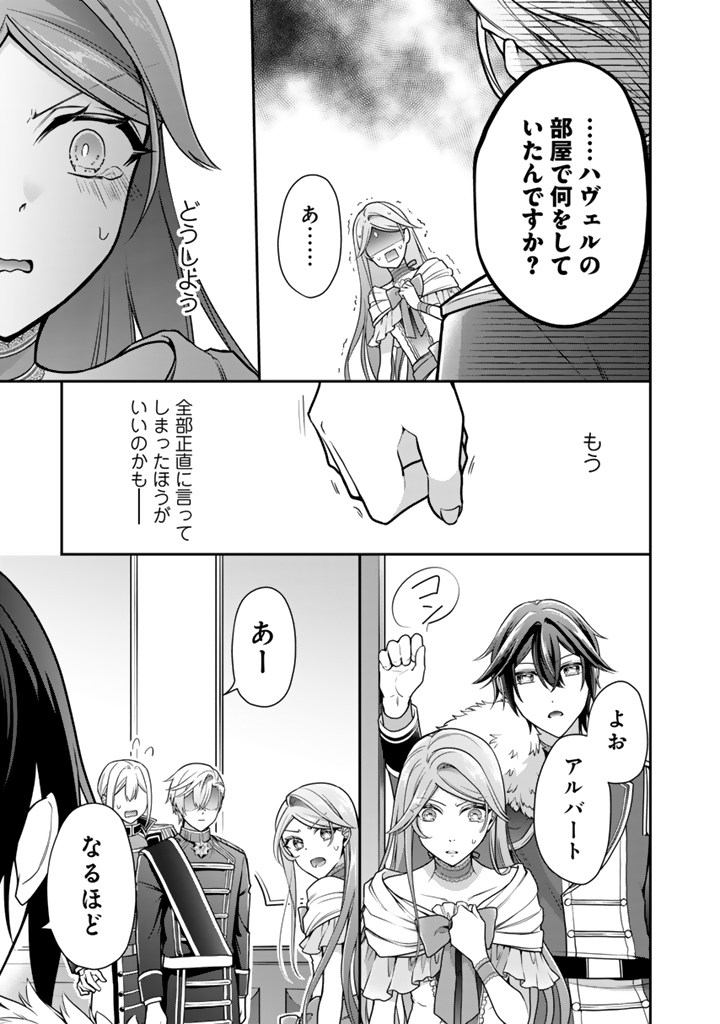 Uragirareta Akutoku Oujo, Youjo ni Natte Reiketsu Koutei ni Hirowareru - Chapter 20.2 - Page 5