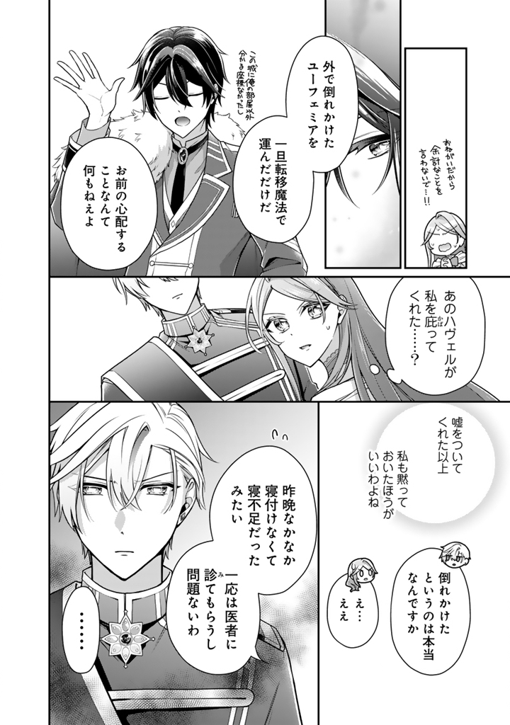 Uragirareta Akutoku Oujo, Youjo ni Natte Reiketsu Koutei ni Hirowareru - Chapter 20.2 - Page 6