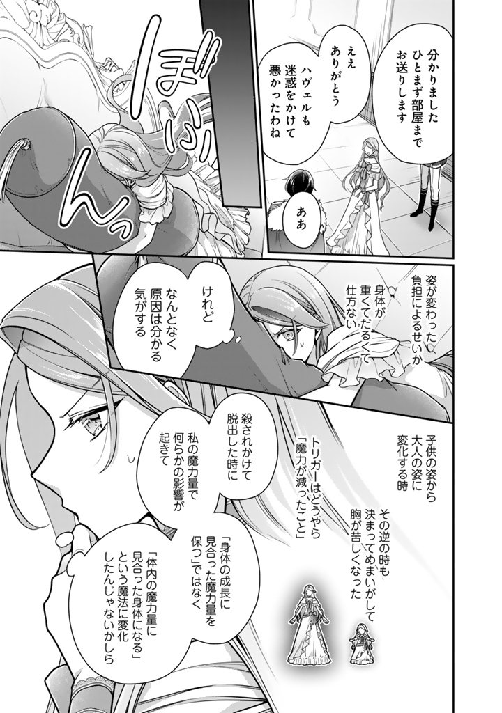 Uragirareta Akutoku Oujo, Youjo ni Natte Reiketsu Koutei ni Hirowareru - Chapter 20.2 - Page 7