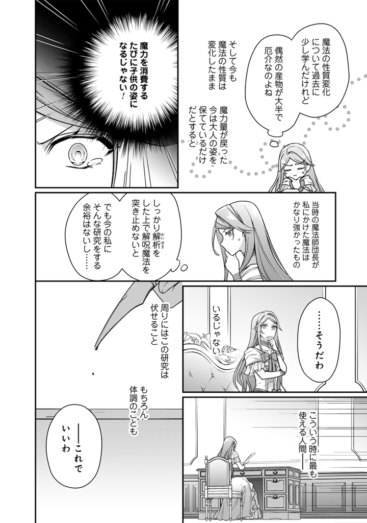 Uragirareta Akutoku Oujo, Youjo ni Natte Reiketsu Koutei ni Hirowareru - Chapter 20.2 - Page 8