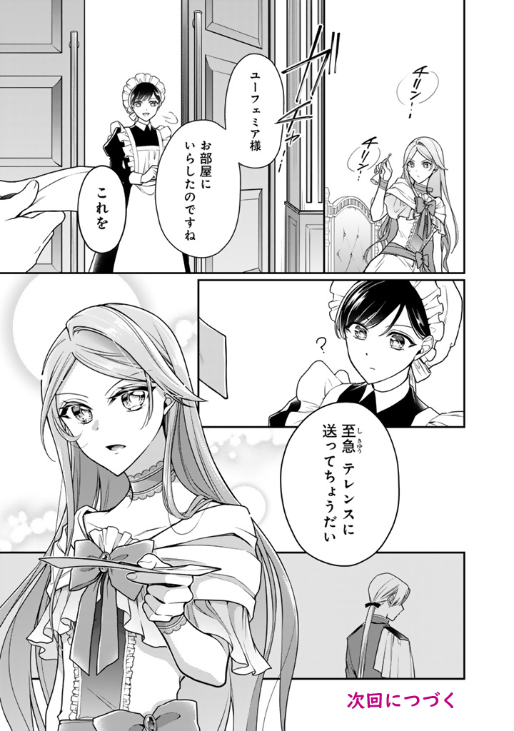 Uragirareta Akutoku Oujo, Youjo ni Natte Reiketsu Koutei ni Hirowareru - Chapter 20.2 - Page 9