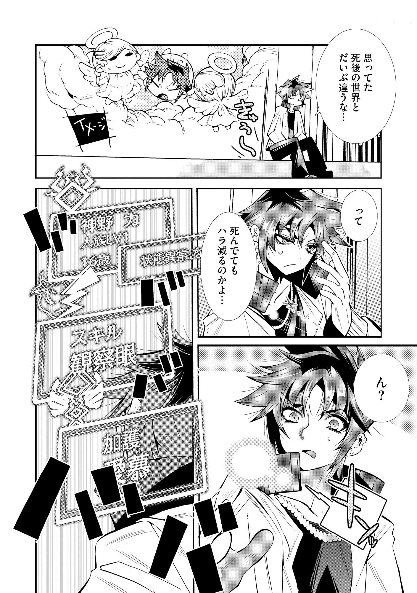 Uragirareta Ore to Mamon Slave no Isekai Boukentan - Chapter 1 - Page 10