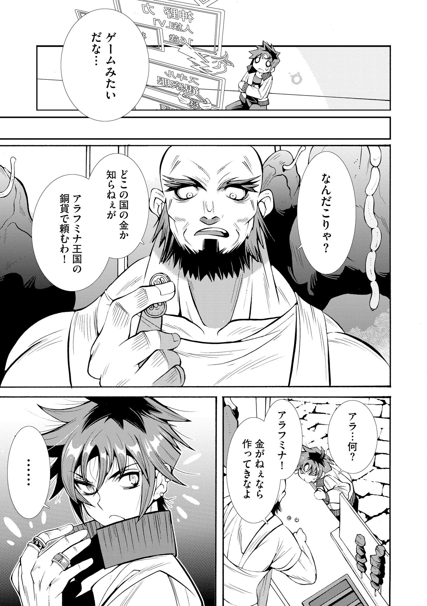 Uragirareta Ore to Mamon Slave no Isekai Boukentan - Chapter 1 - Page 11