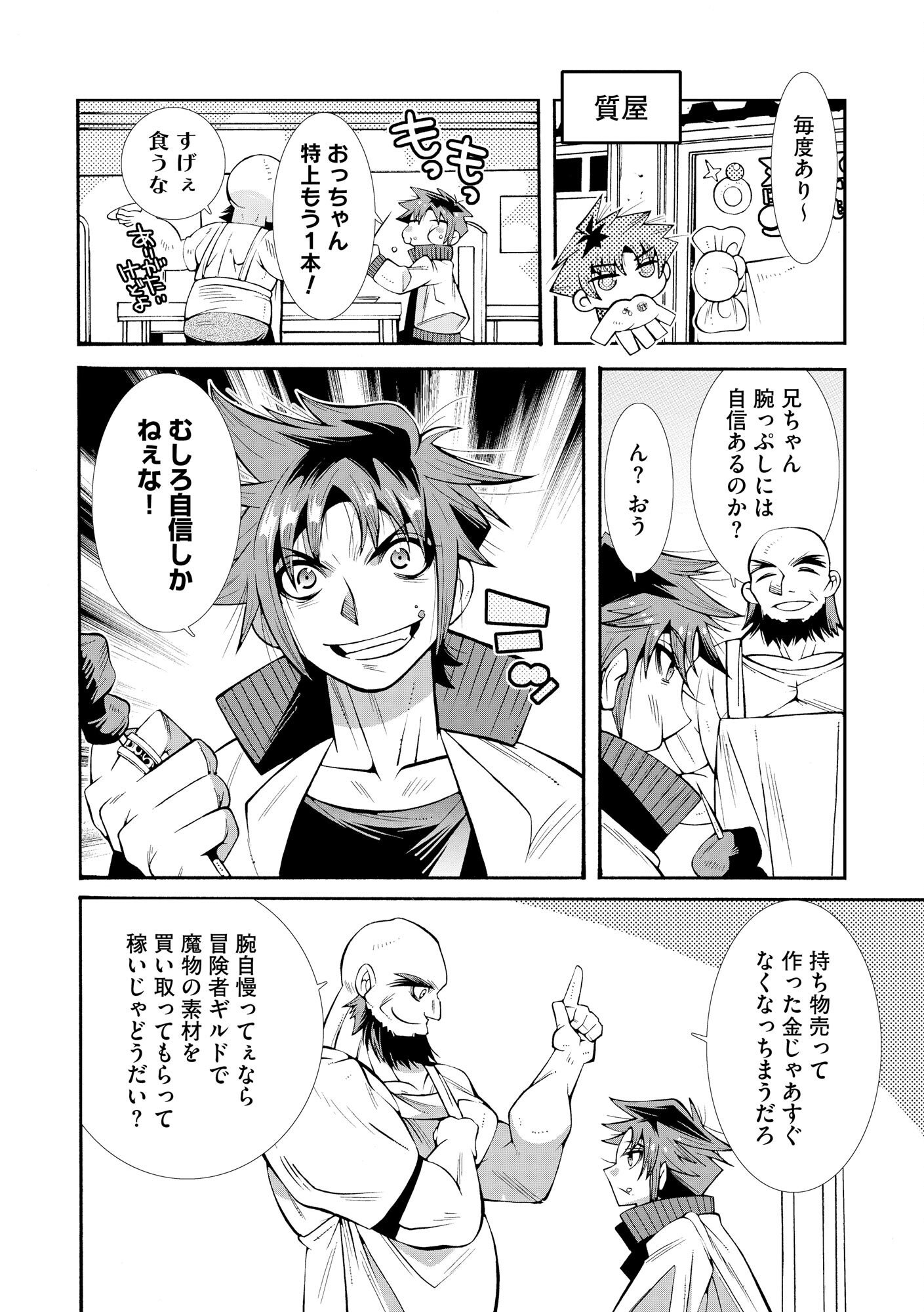 Uragirareta Ore to Mamon Slave no Isekai Boukentan - Chapter 1 - Page 12