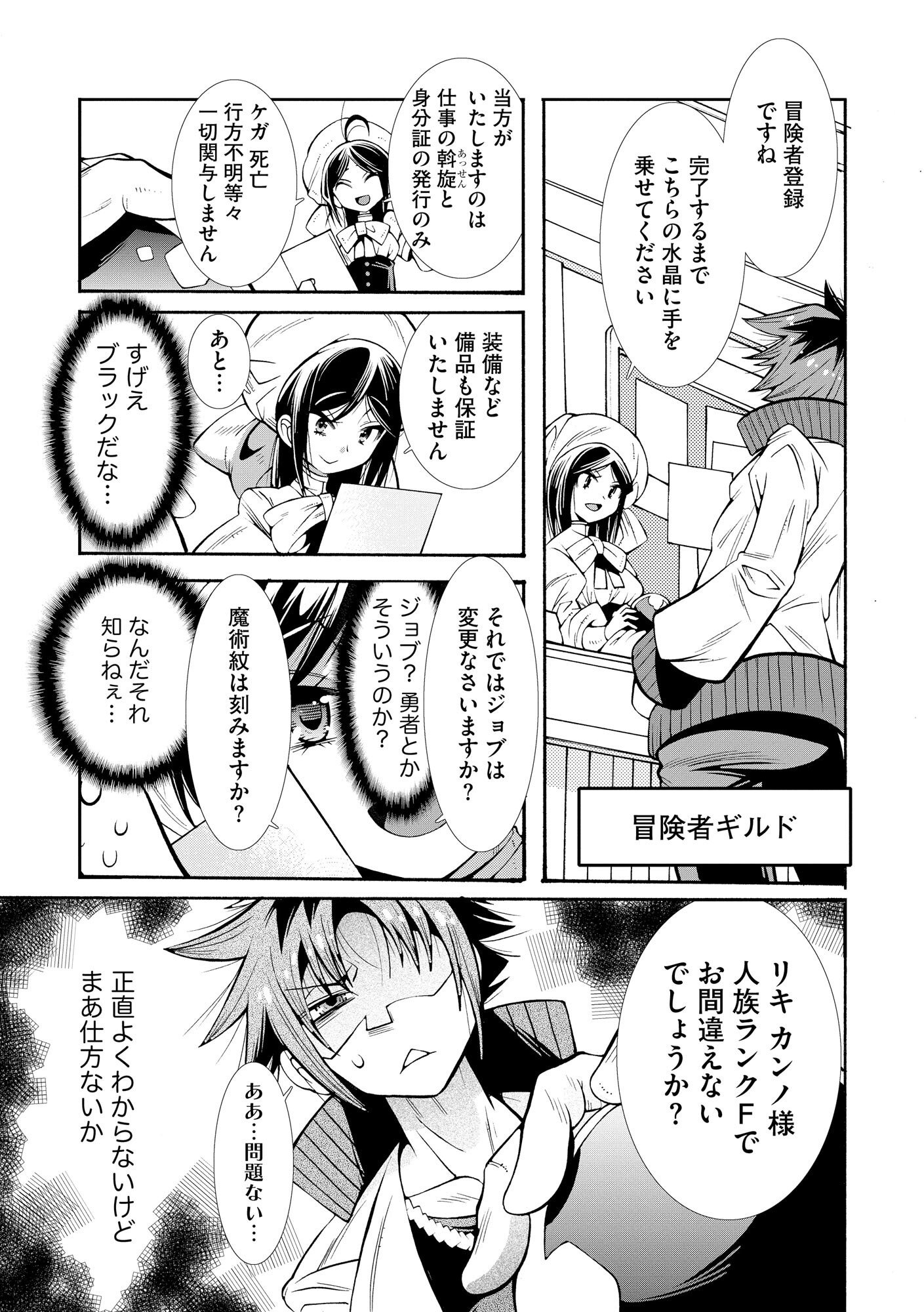 Uragirareta Ore to Mamon Slave no Isekai Boukentan - Chapter 1 - Page 13