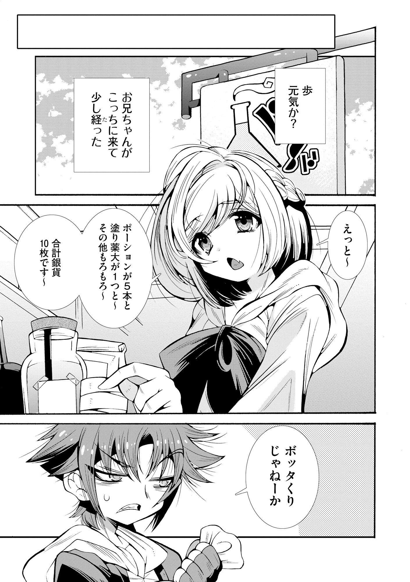 Uragirareta Ore to Mamon Slave no Isekai Boukentan - Chapter 1 - Page 15