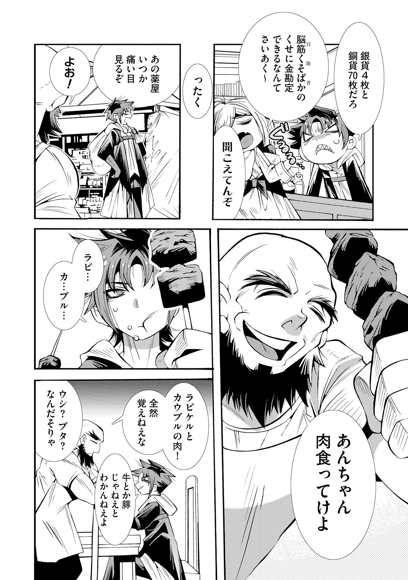 Uragirareta Ore to Mamon Slave no Isekai Boukentan - Chapter 1 - Page 16