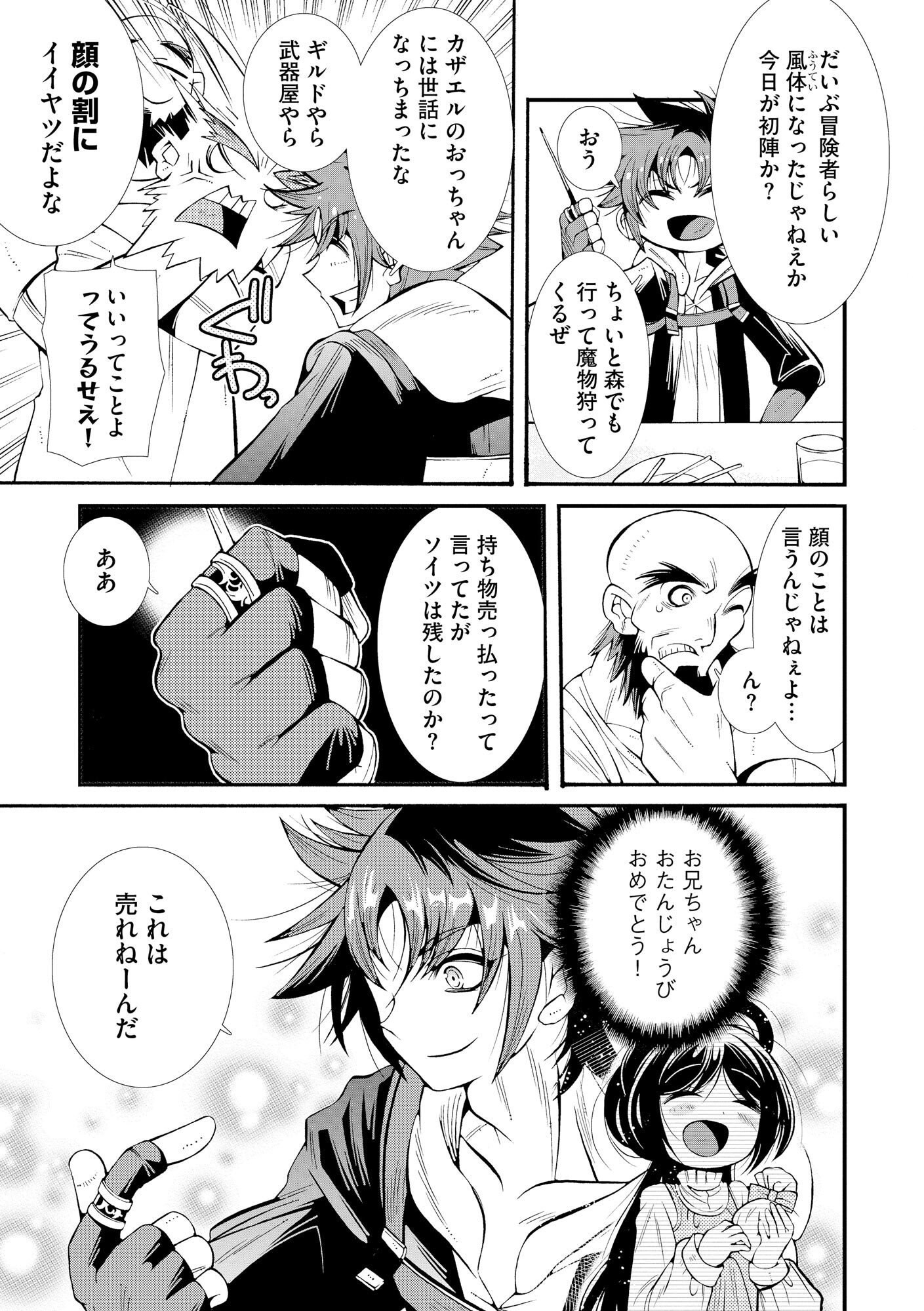 Uragirareta Ore to Mamon Slave no Isekai Boukentan - Chapter 1 - Page 17