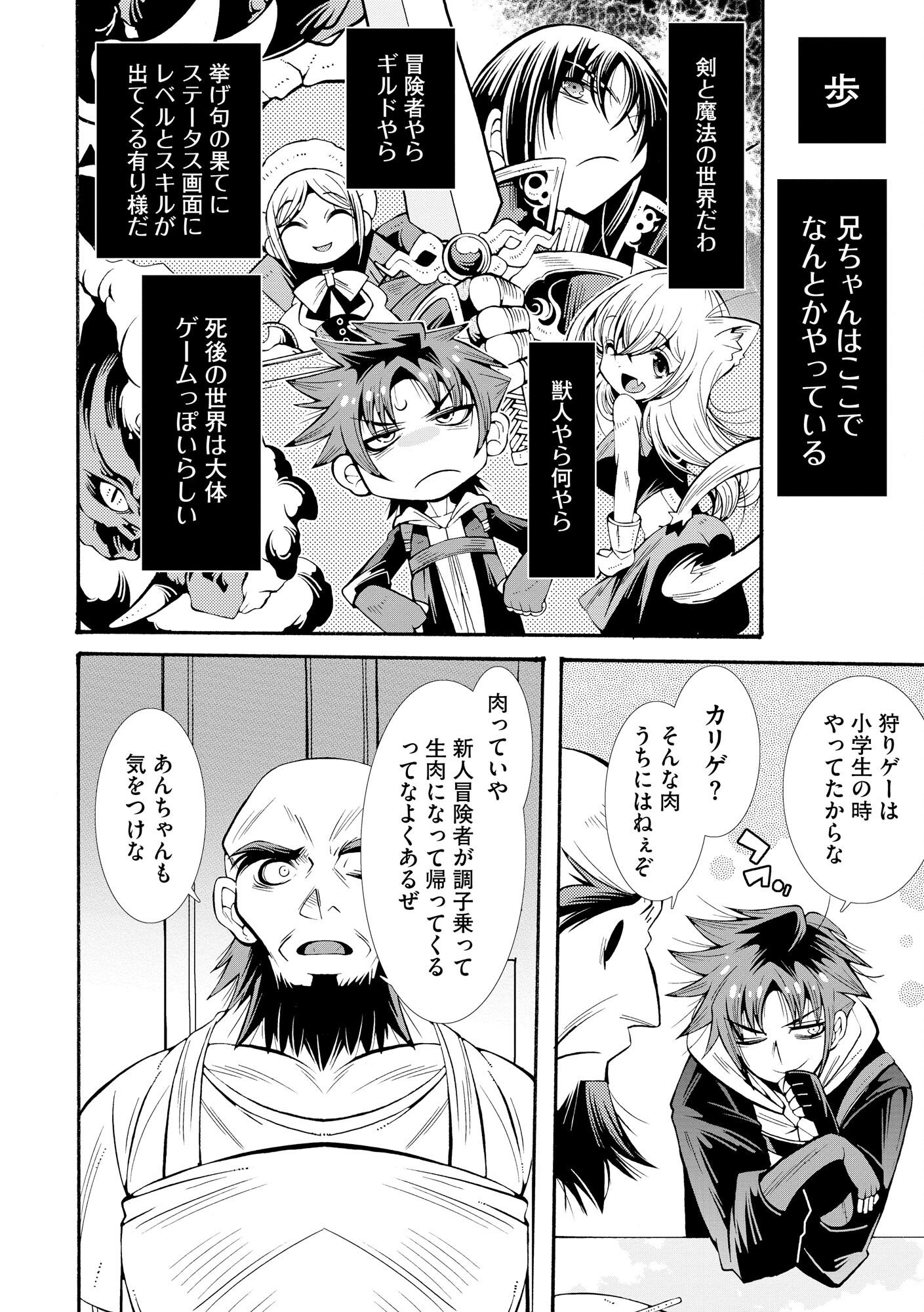 Uragirareta Ore to Mamon Slave no Isekai Boukentan - Chapter 1 - Page 18
