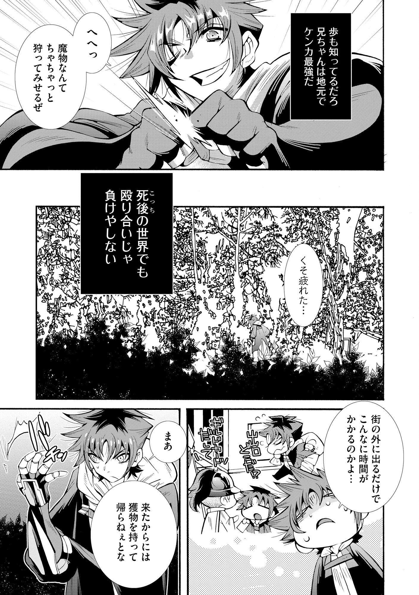 Uragirareta Ore to Mamon Slave no Isekai Boukentan - Chapter 1 - Page 19