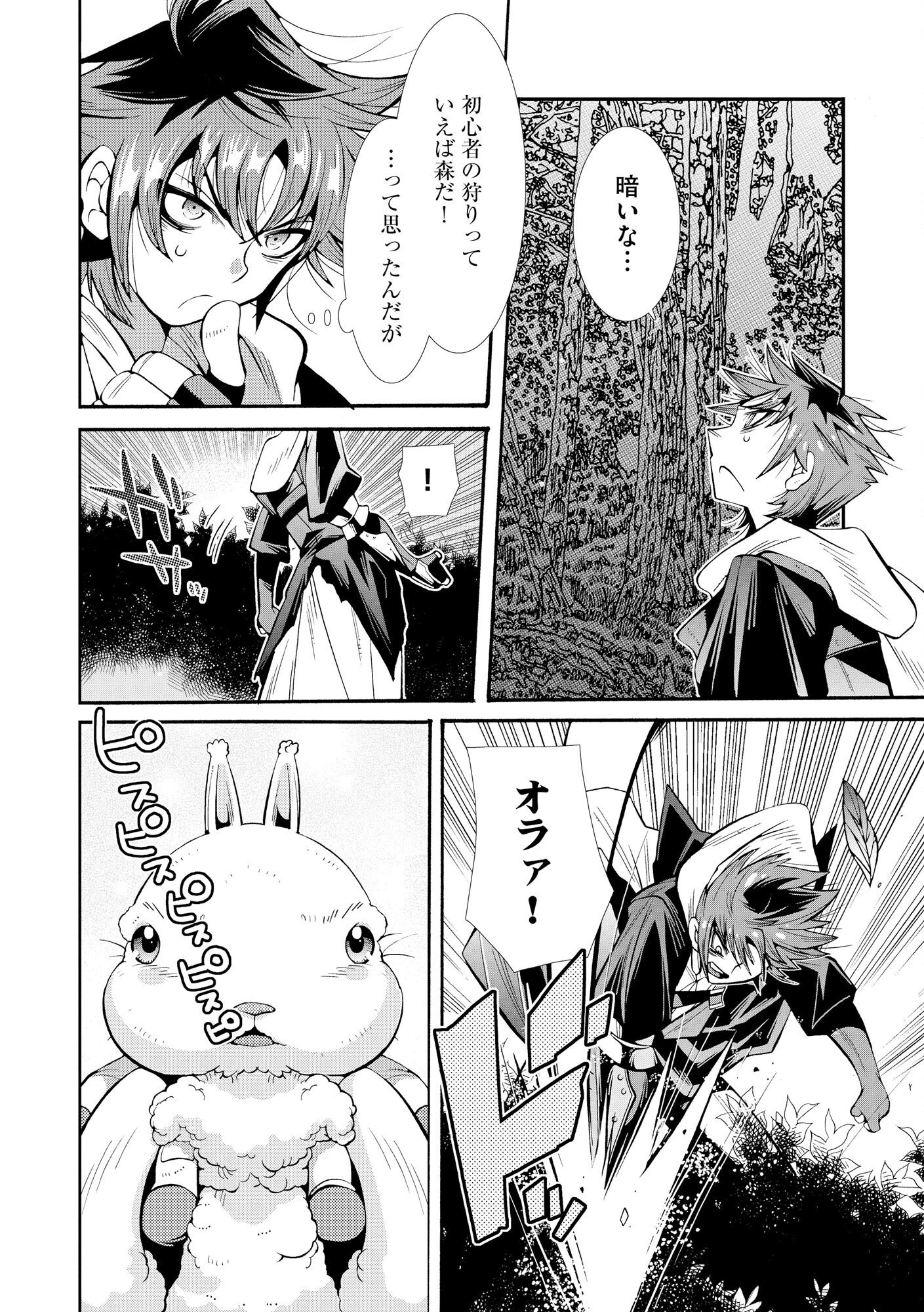 Uragirareta Ore to Mamon Slave no Isekai Boukentan - Chapter 1 - Page 20