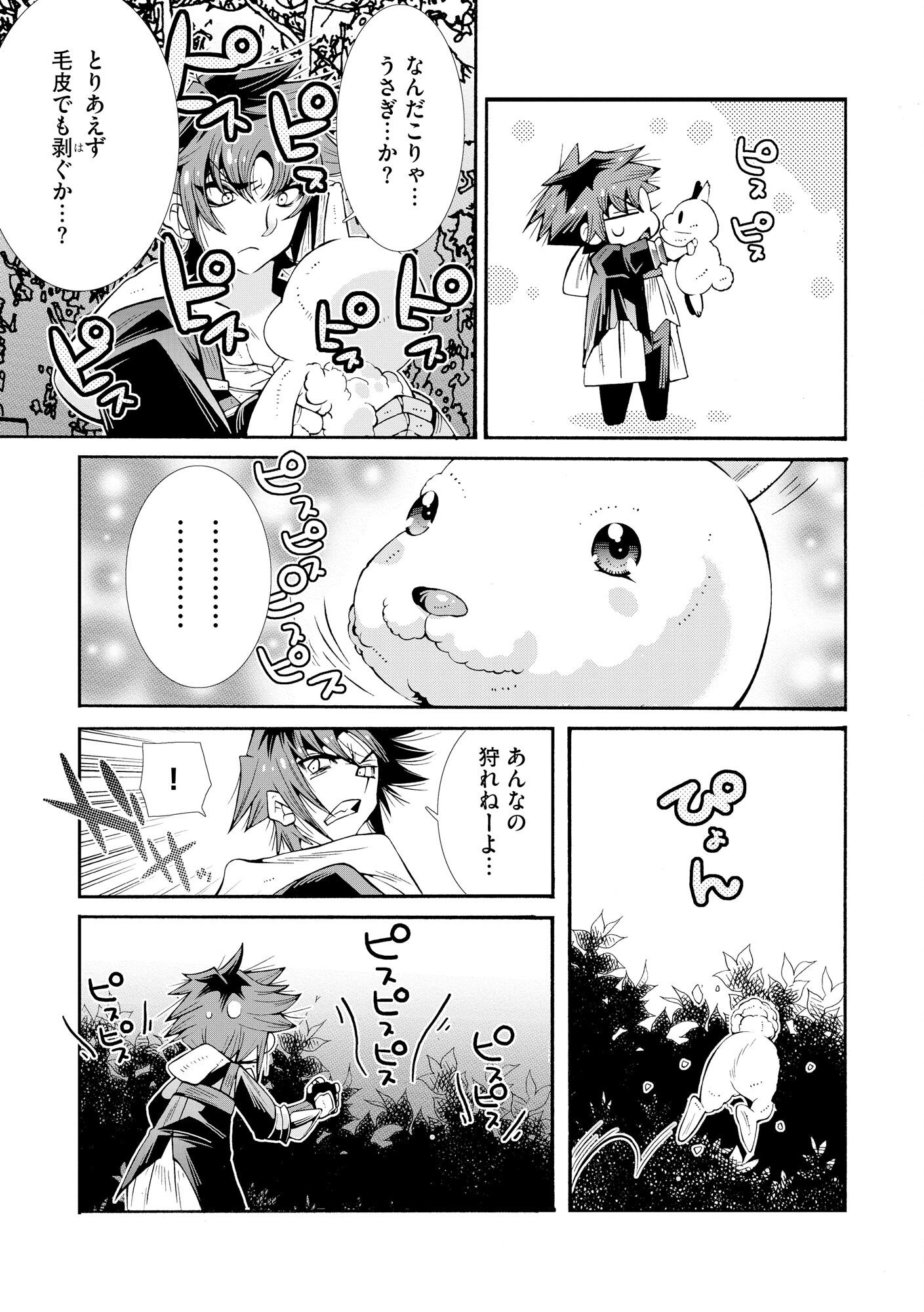 Uragirareta Ore to Mamon Slave no Isekai Boukentan - Chapter 1 - Page 21