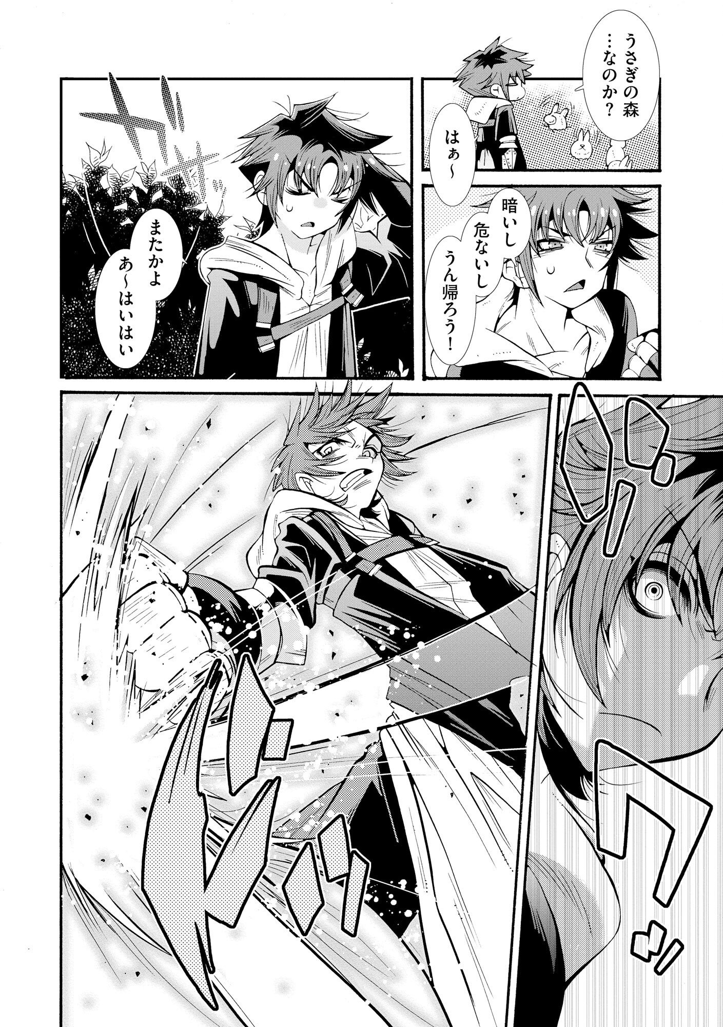 Uragirareta Ore to Mamon Slave no Isekai Boukentan - Chapter 1 - Page 22