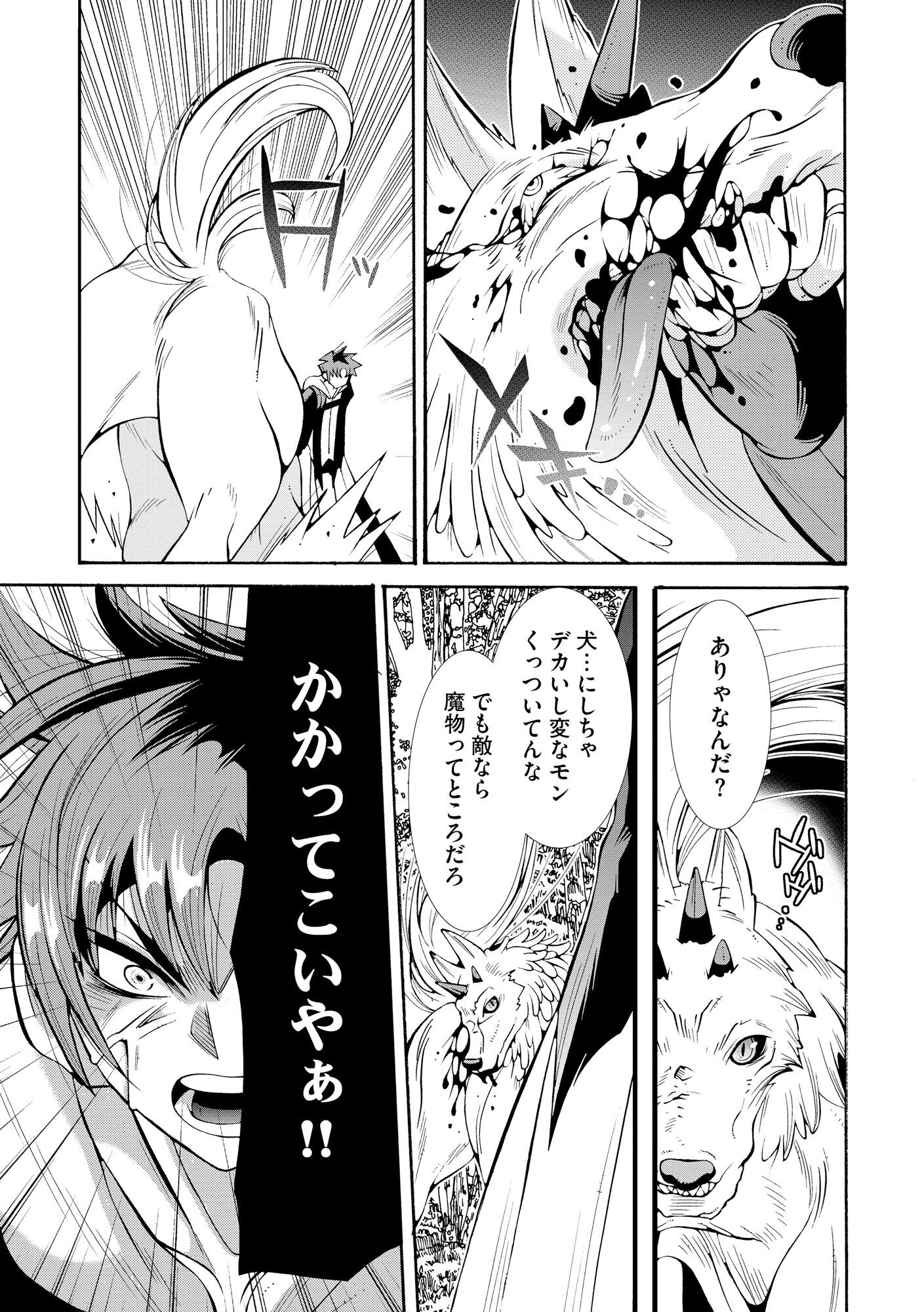 Uragirareta Ore to Mamon Slave no Isekai Boukentan - Chapter 1 - Page 23