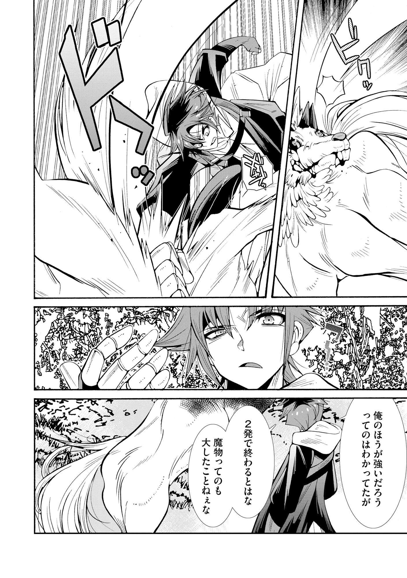 Uragirareta Ore to Mamon Slave no Isekai Boukentan - Chapter 1 - Page 24