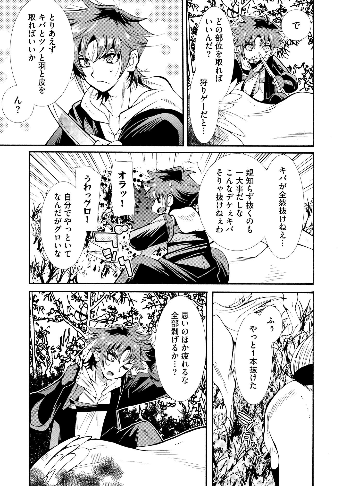 Uragirareta Ore to Mamon Slave no Isekai Boukentan - Chapter 1 - Page 25