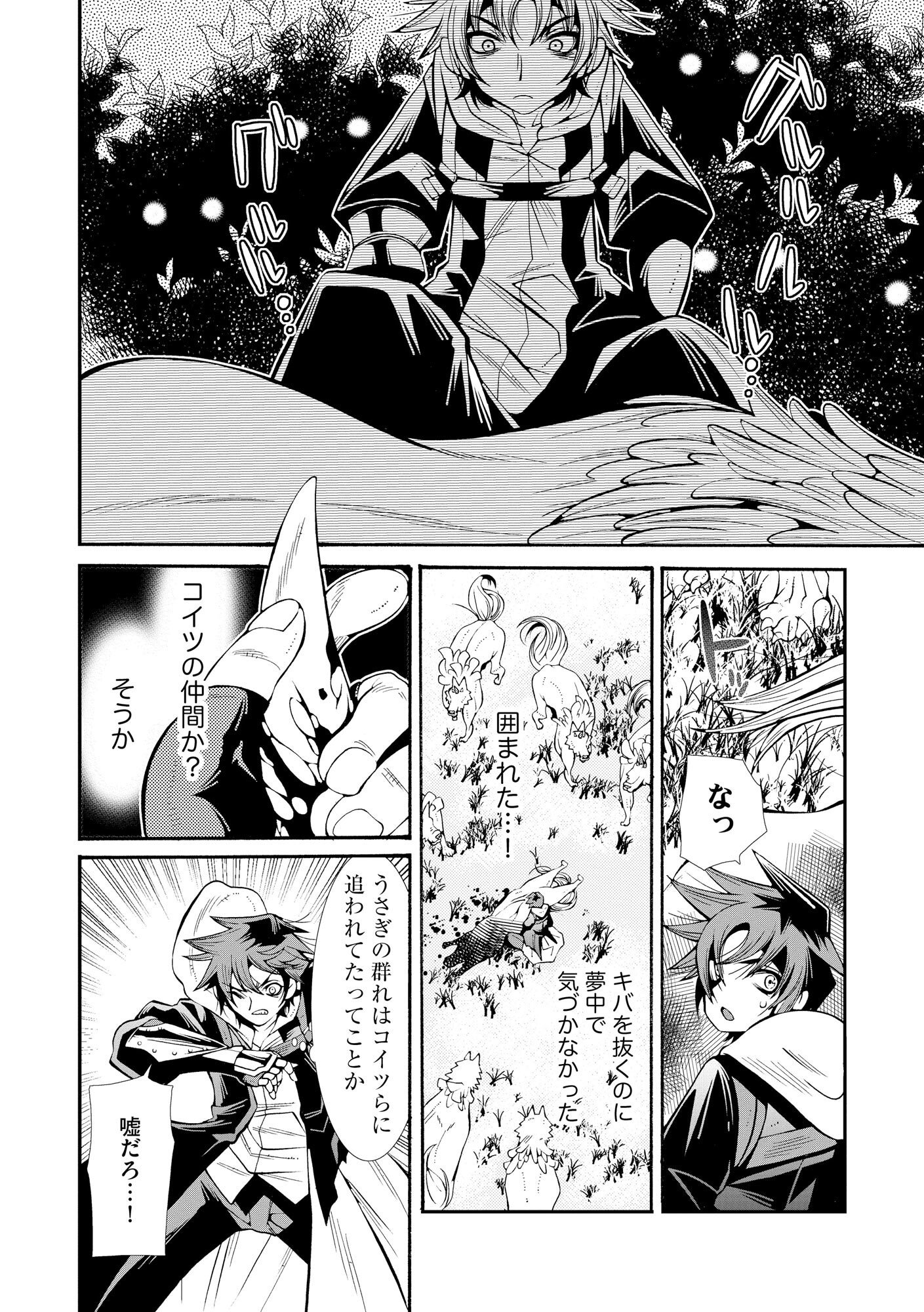 Uragirareta Ore to Mamon Slave no Isekai Boukentan - Chapter 1 - Page 26