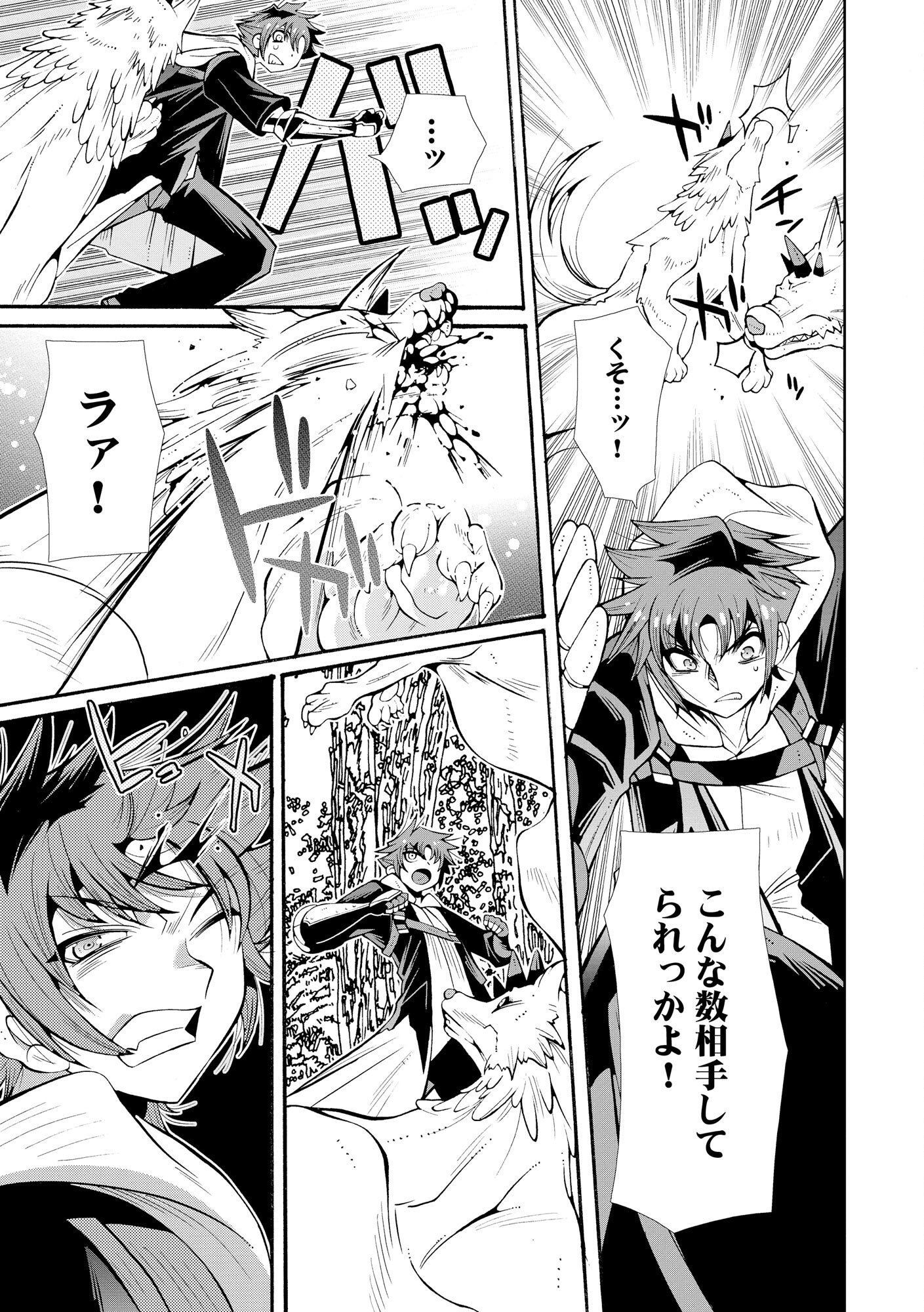 Uragirareta Ore to Mamon Slave no Isekai Boukentan - Chapter 1 - Page 27