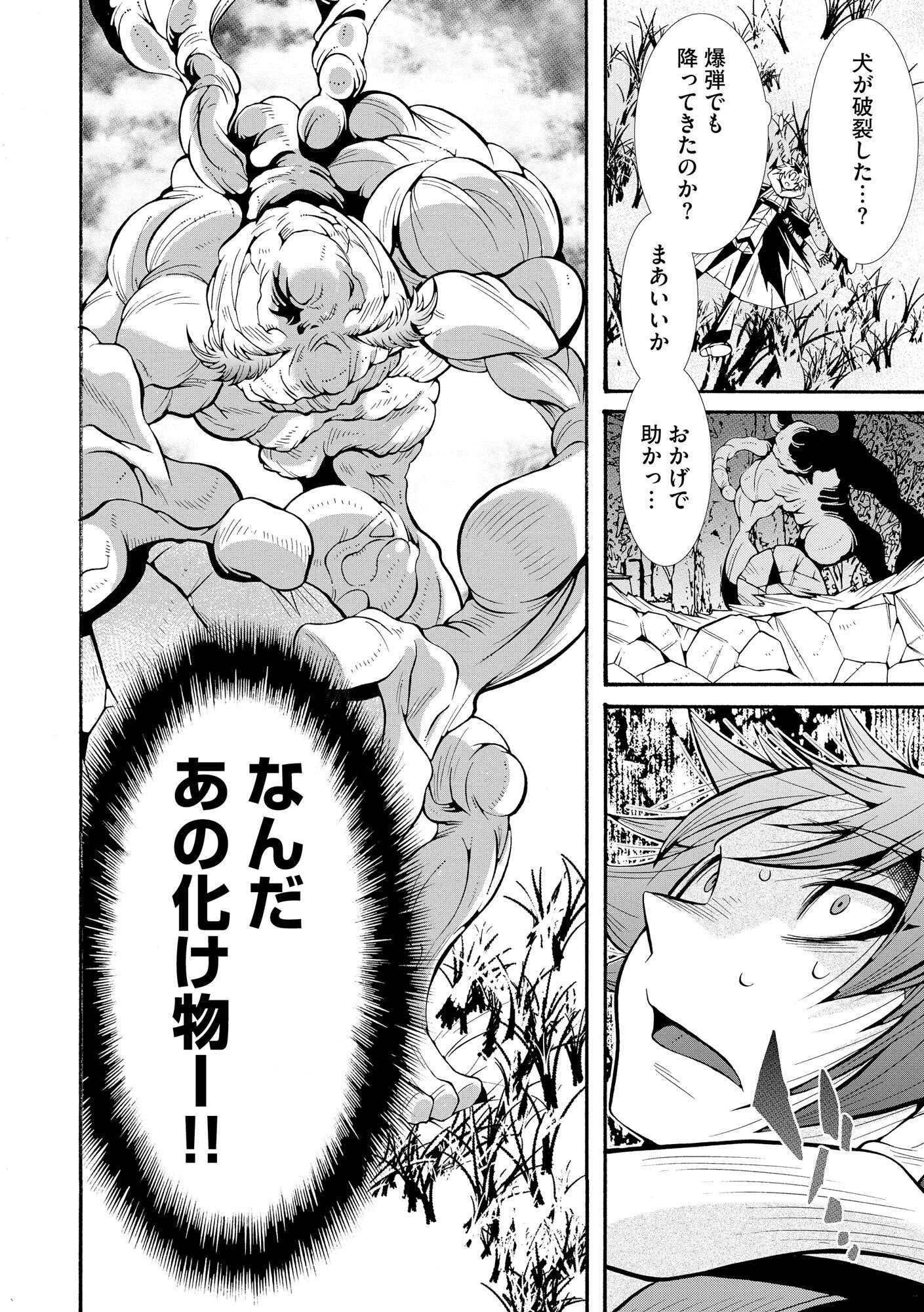 Uragirareta Ore to Mamon Slave no Isekai Boukentan - Chapter 1 - Page 30