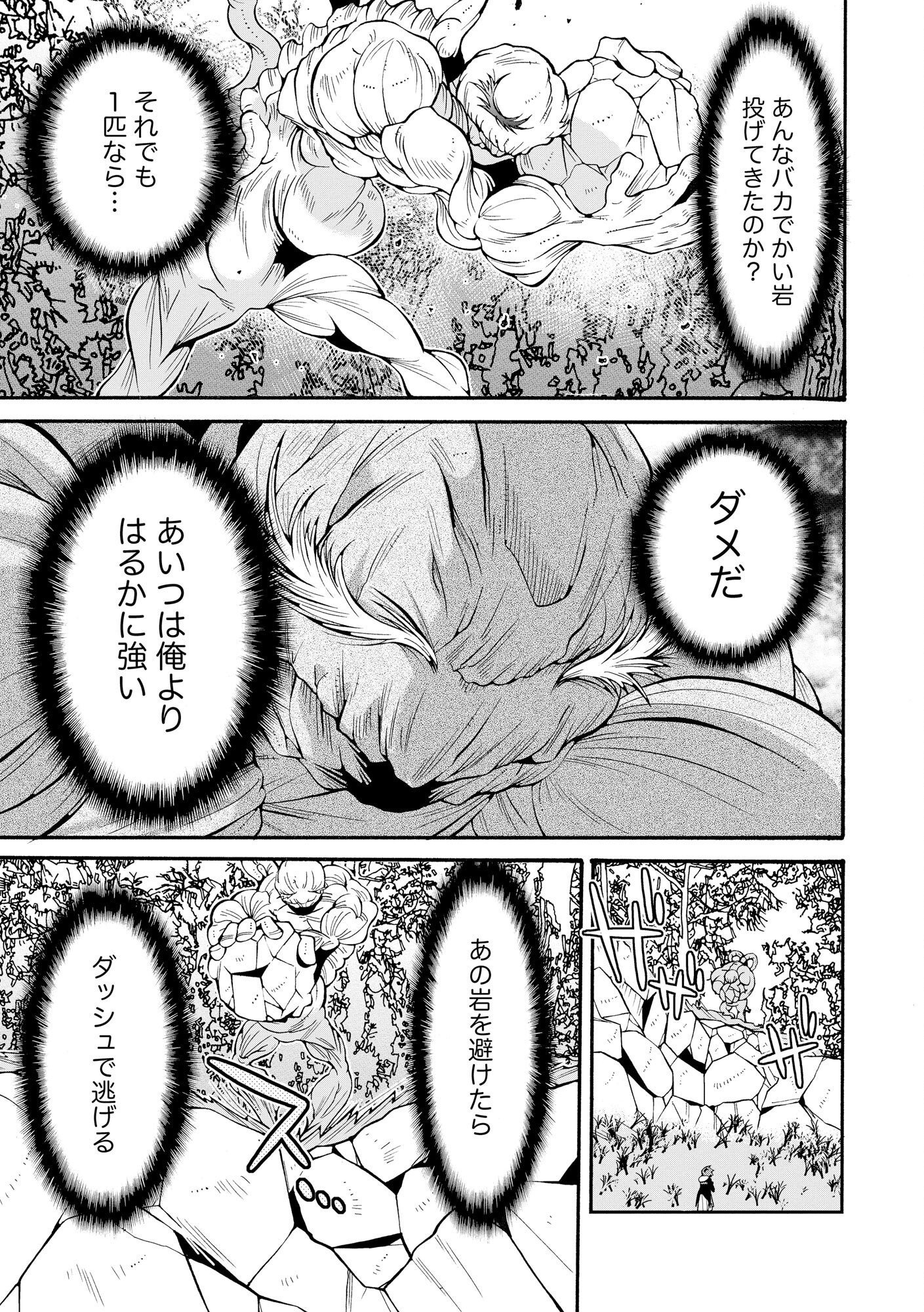 Uragirareta Ore to Mamon Slave no Isekai Boukentan - Chapter 1 - Page 31