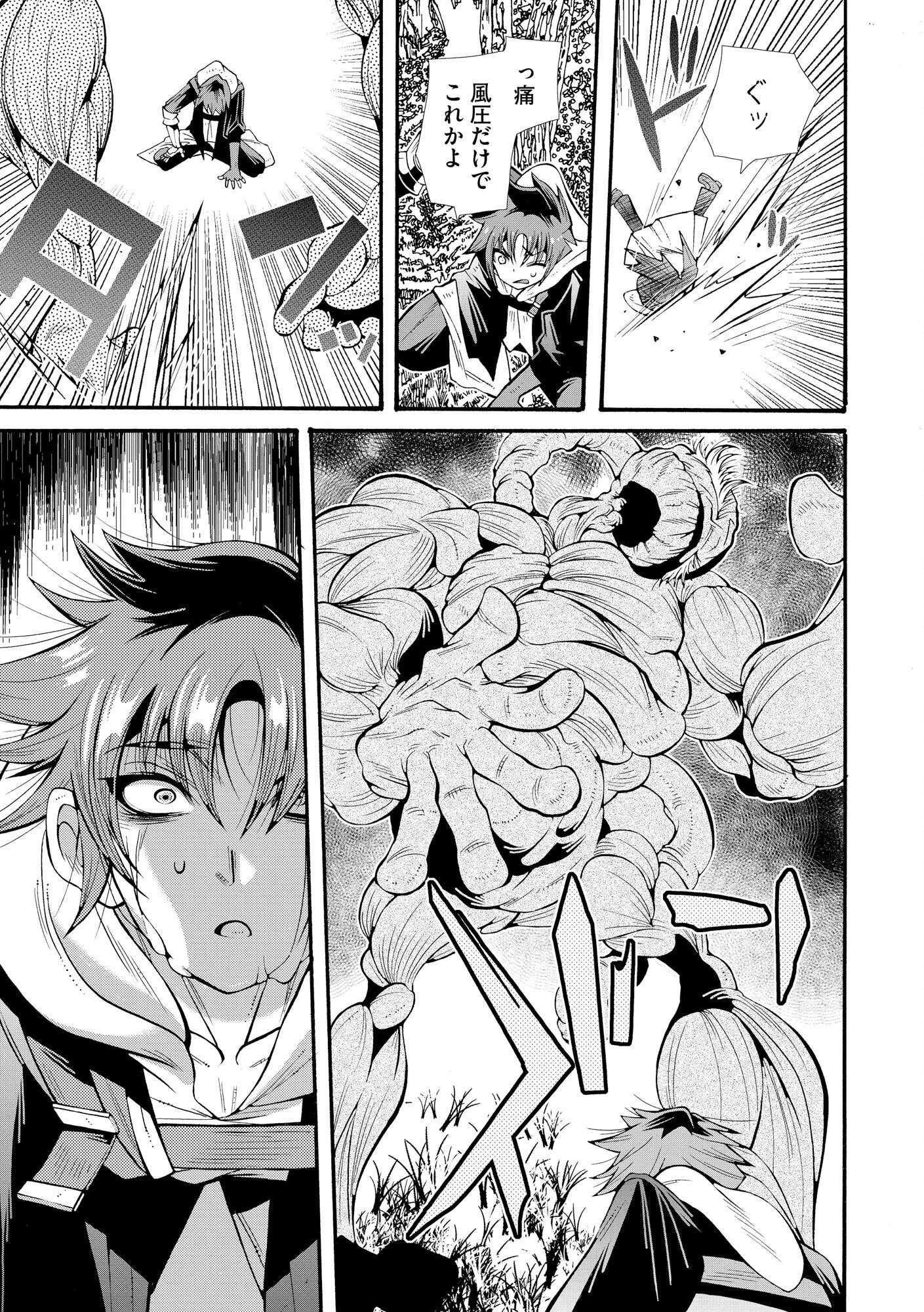 Uragirareta Ore to Mamon Slave no Isekai Boukentan - Chapter 1 - Page 33