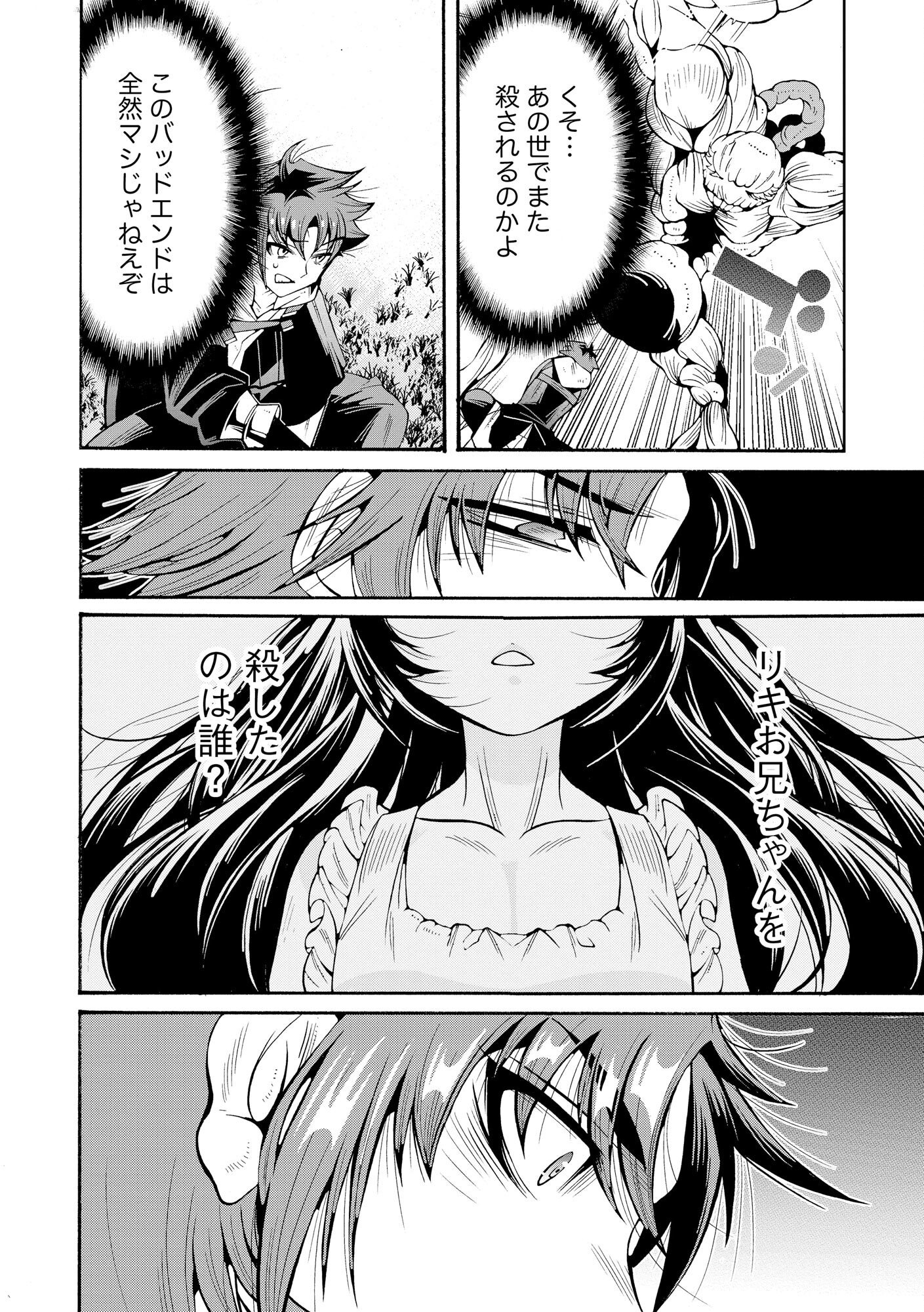 Uragirareta Ore to Mamon Slave no Isekai Boukentan - Chapter 1 - Page 34