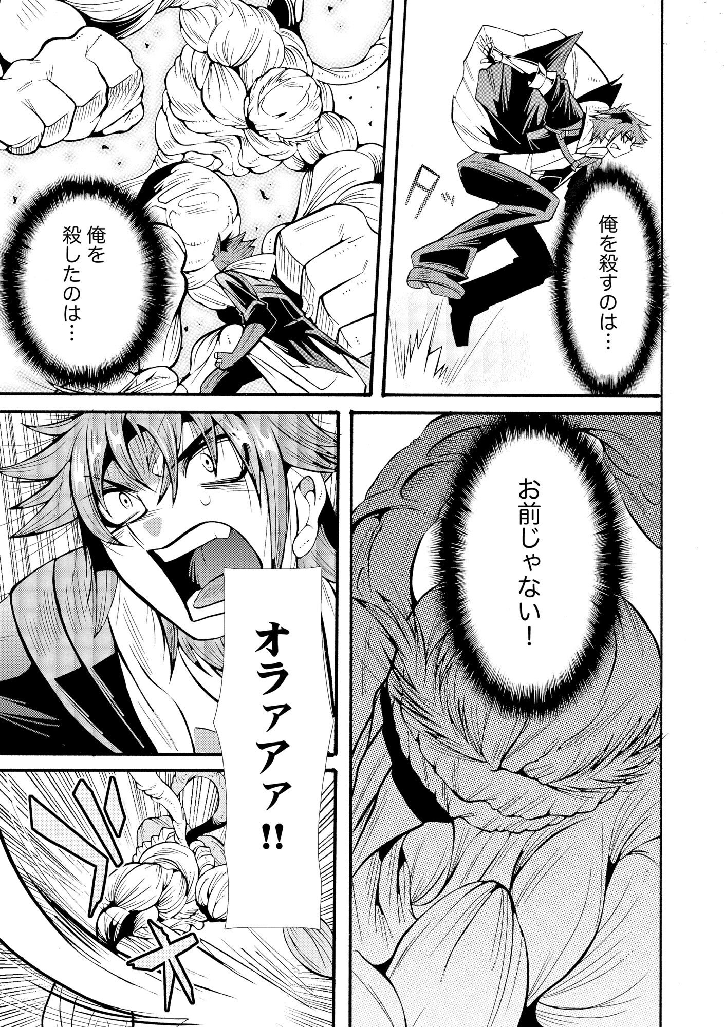 Uragirareta Ore to Mamon Slave no Isekai Boukentan - Chapter 1 - Page 35