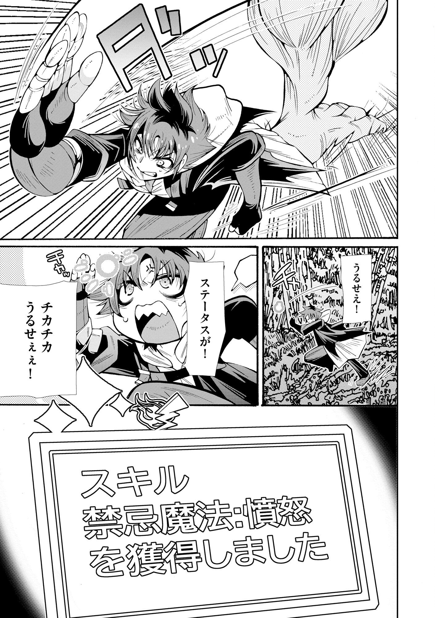Uragirareta Ore to Mamon Slave no Isekai Boukentan - Chapter 1 - Page 37