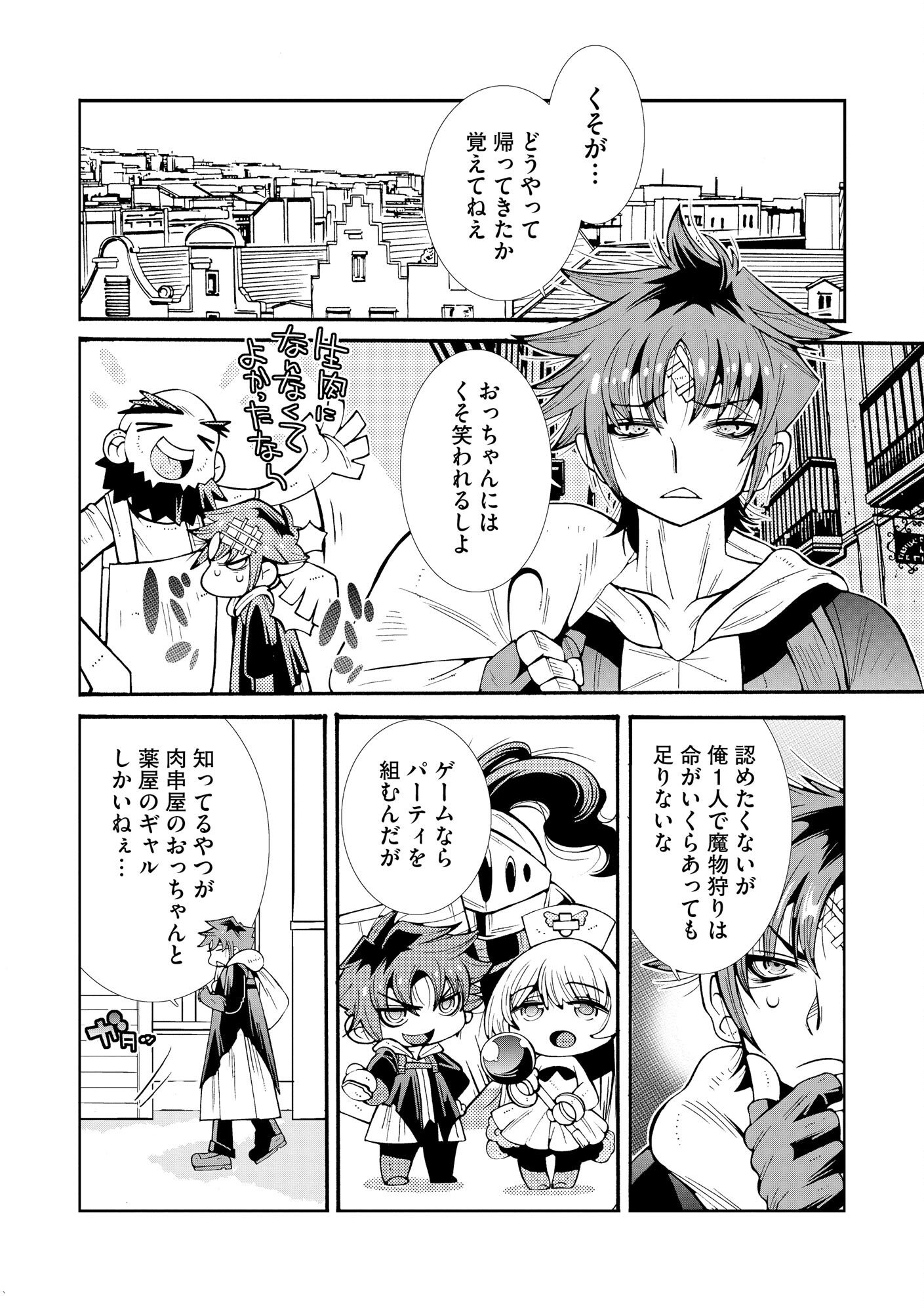 Uragirareta Ore to Mamon Slave no Isekai Boukentan - Chapter 1 - Page 38