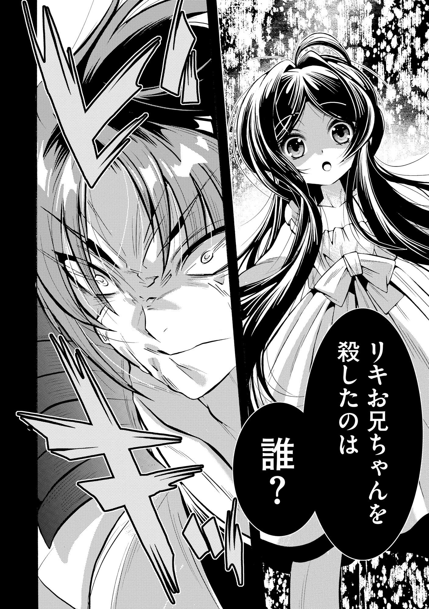 Uragirareta Ore to Mamon Slave no Isekai Boukentan - Chapter 1 - Page 4