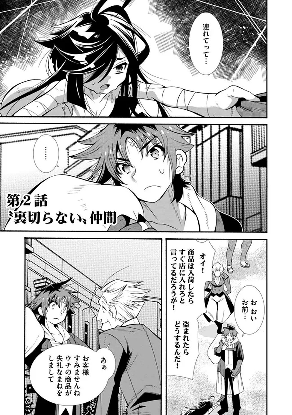Uragirareta Ore to Mamon Slave no Isekai Boukentan - Chapter 2 - Page 1