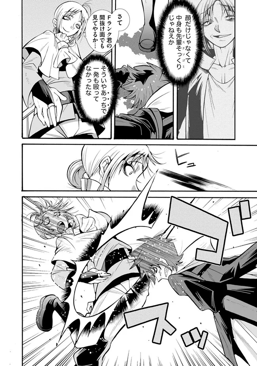 Uragirareta Ore to Mamon Slave no Isekai Boukentan - Chapter 2 - Page 10