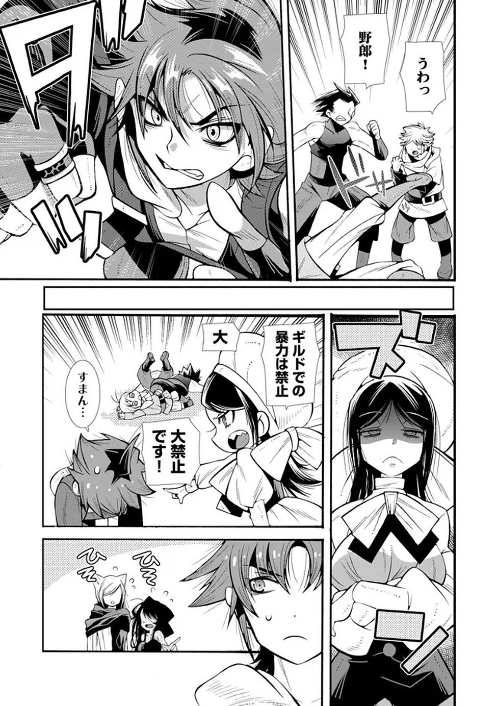 Uragirareta Ore to Mamon Slave no Isekai Boukentan - Chapter 2 - Page 11