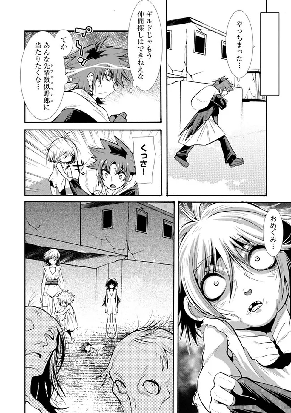 Uragirareta Ore to Mamon Slave no Isekai Boukentan - Chapter 2 - Page 12