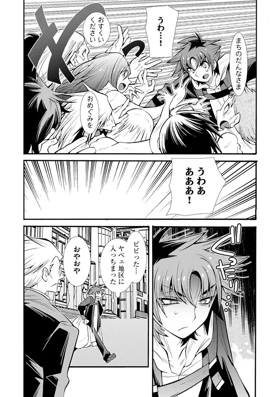 Uragirareta Ore to Mamon Slave no Isekai Boukentan - Chapter 2 - Page 13