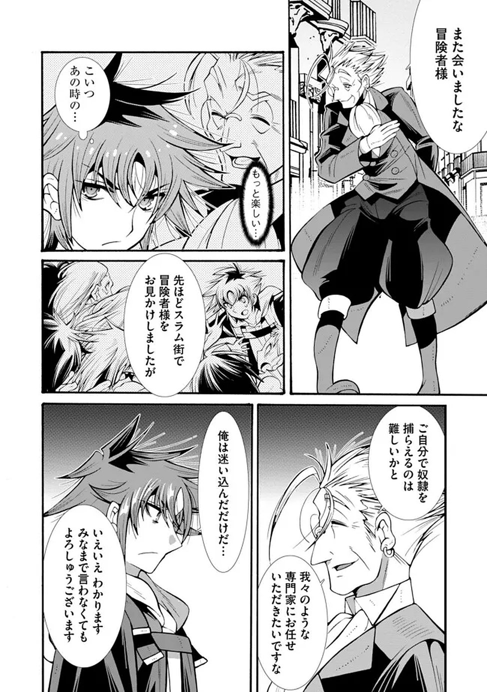 Uragirareta Ore to Mamon Slave no Isekai Boukentan - Chapter 2 - Page 15