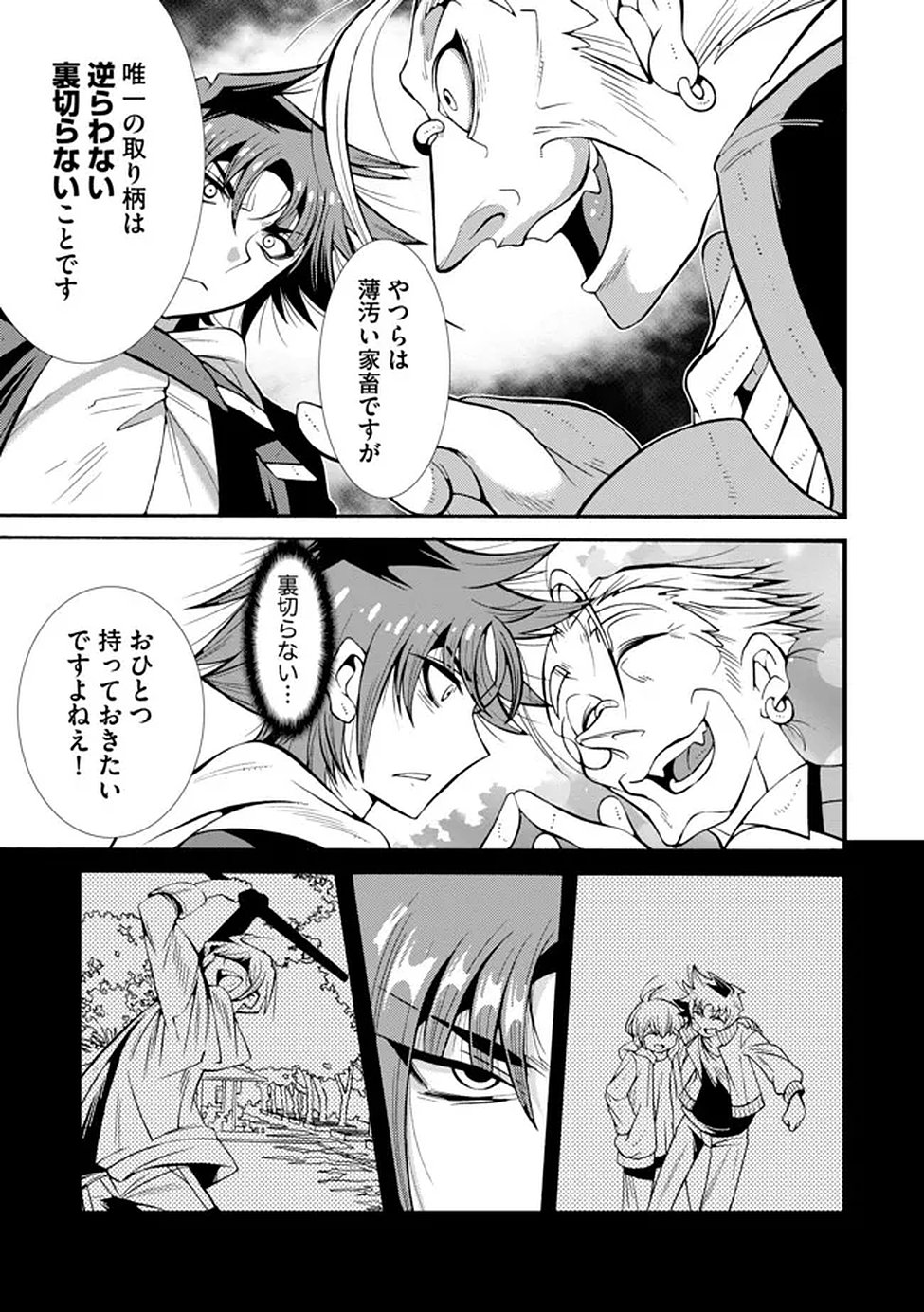 Uragirareta Ore to Mamon Slave no Isekai Boukentan - Chapter 2 - Page 16