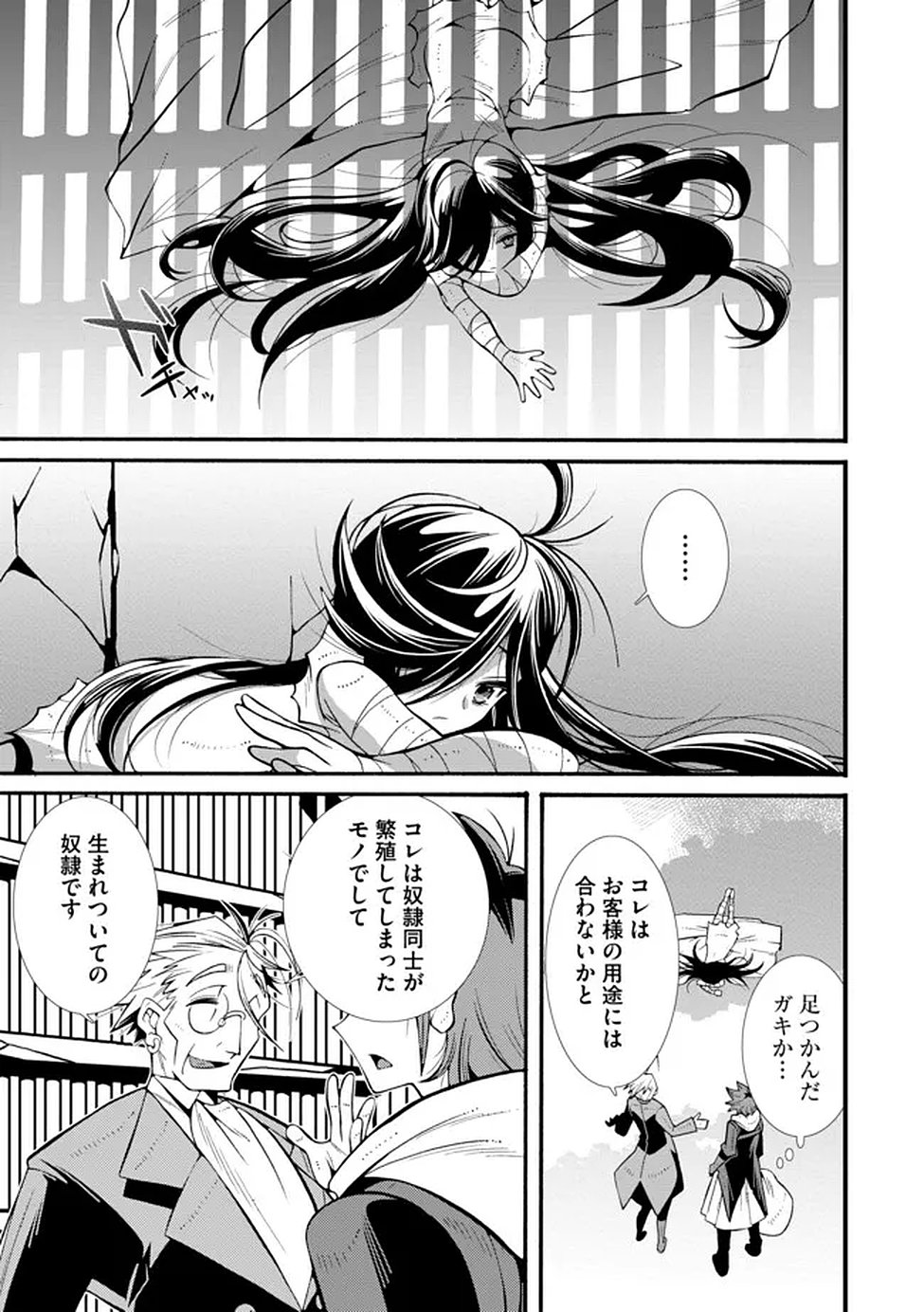 Uragirareta Ore to Mamon Slave no Isekai Boukentan - Chapter 2 - Page 17