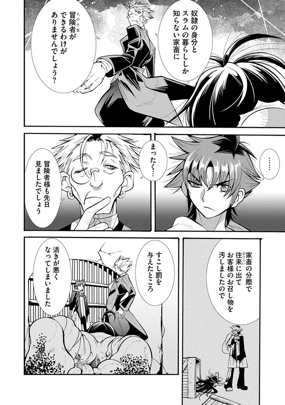 Uragirareta Ore to Mamon Slave no Isekai Boukentan - Chapter 2 - Page 18