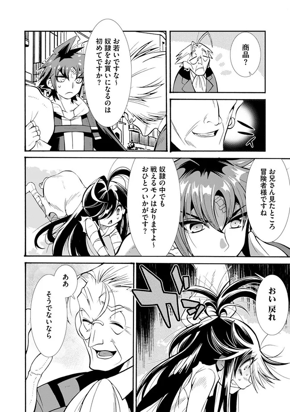 Uragirareta Ore to Mamon Slave no Isekai Boukentan - Chapter 2 - Page 2