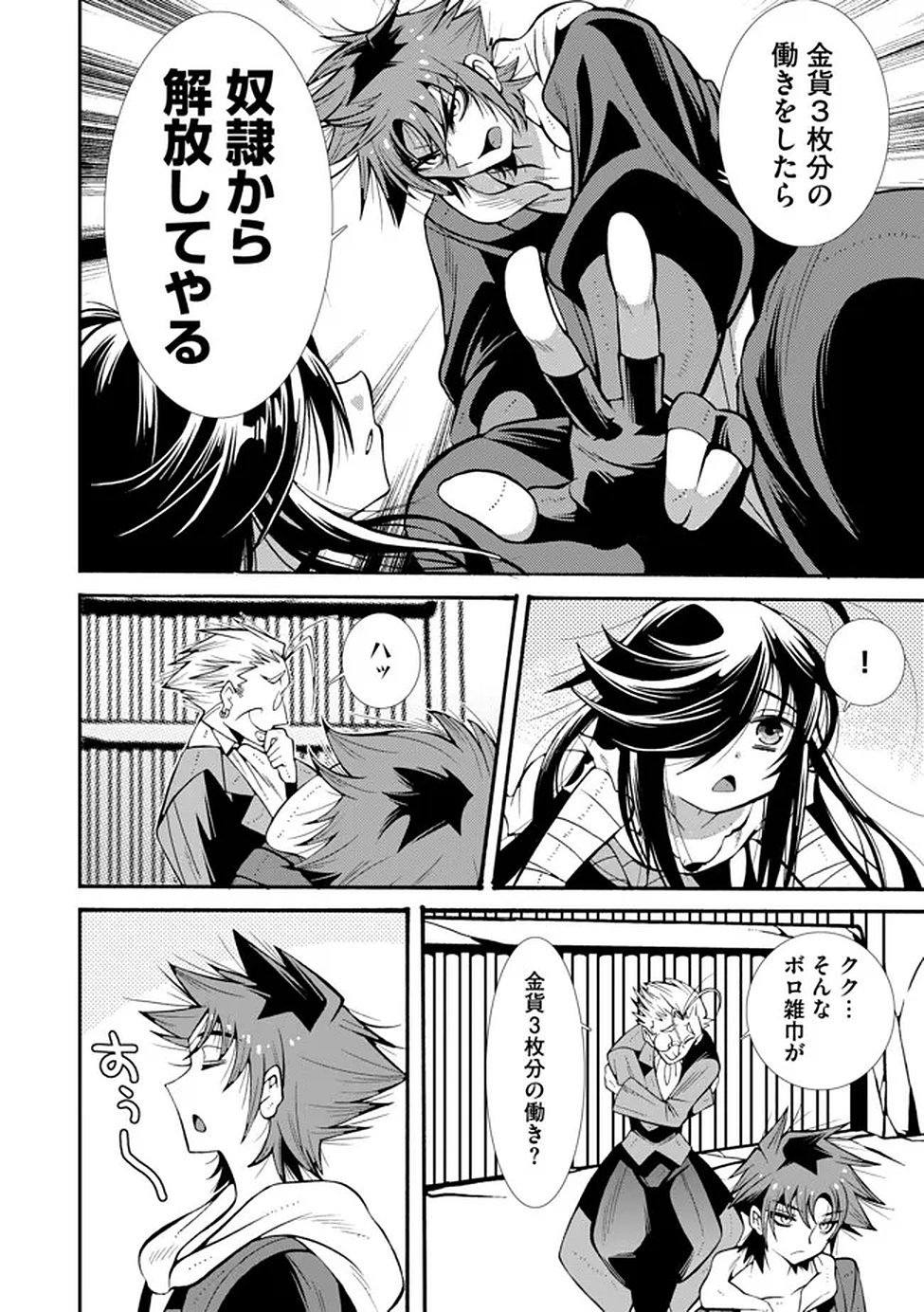 Uragirareta Ore to Mamon Slave no Isekai Boukentan - Chapter 2 - Page 20