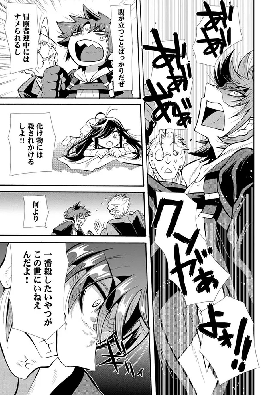 Uragirareta Ore to Mamon Slave no Isekai Boukentan - Chapter 2 - Page 21