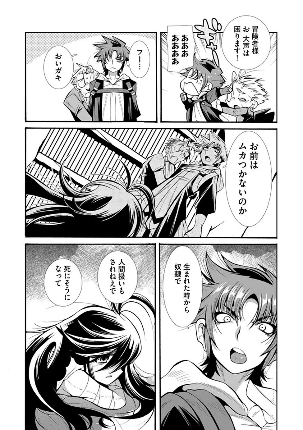 Uragirareta Ore to Mamon Slave no Isekai Boukentan - Chapter 2 - Page 22